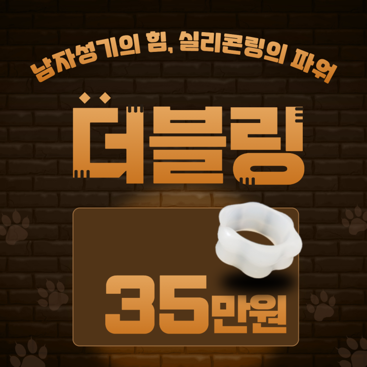 남자성기의 힘, 실리콘링의 파워 더블링!! 남자성기의 힘, 실리콘링의 파워 더블링!!
