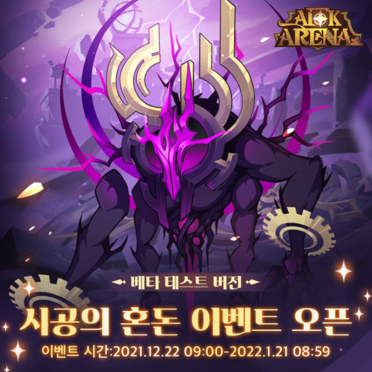 AFK 아레나 시공의 혼돈 이벤트 (베타 테스트 버전) 공략 AFK 아레나 시공의 혼돈 이벤트 (베타 테스트 버전) 공략