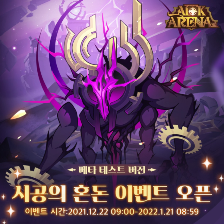 AFK 아레나 시공의 혼돈 이벤트 (베타 테스트 버전) 공략