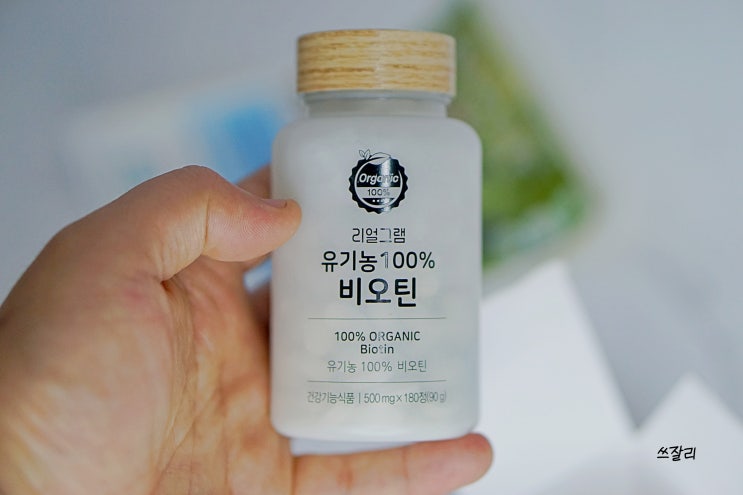  비오틴탈모 리얼그램 유기농100% 비오틴 미리미리 챙겨요
