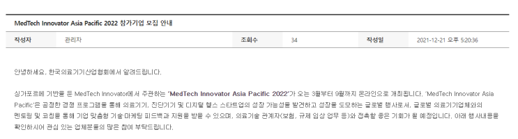 2022년 MedTech Innovator Asia Pacific 참가기업 모집 공고_산업통상자원부 2022년 MedTech Innovator Asia Pacific 참가기업 모집 공고_산업통상자원부