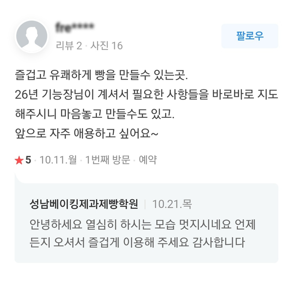  [리뷰] 예약자 리뷰를 남겨주신 고객님께 감사의 말씀을 전해요 :D