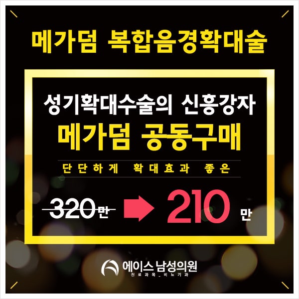 남자확대수술 대체진피 확대술의 알쓸신잡 남자확대수술 대체진피 확대술의 알쓸신잡