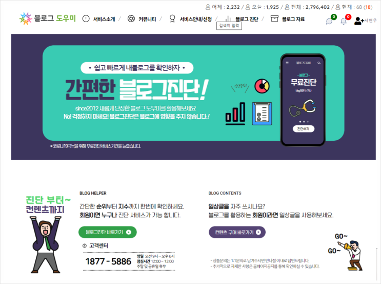 블로그 도우미를 통한 블로그 포스팅 검색 누락 확인과 해결 방법