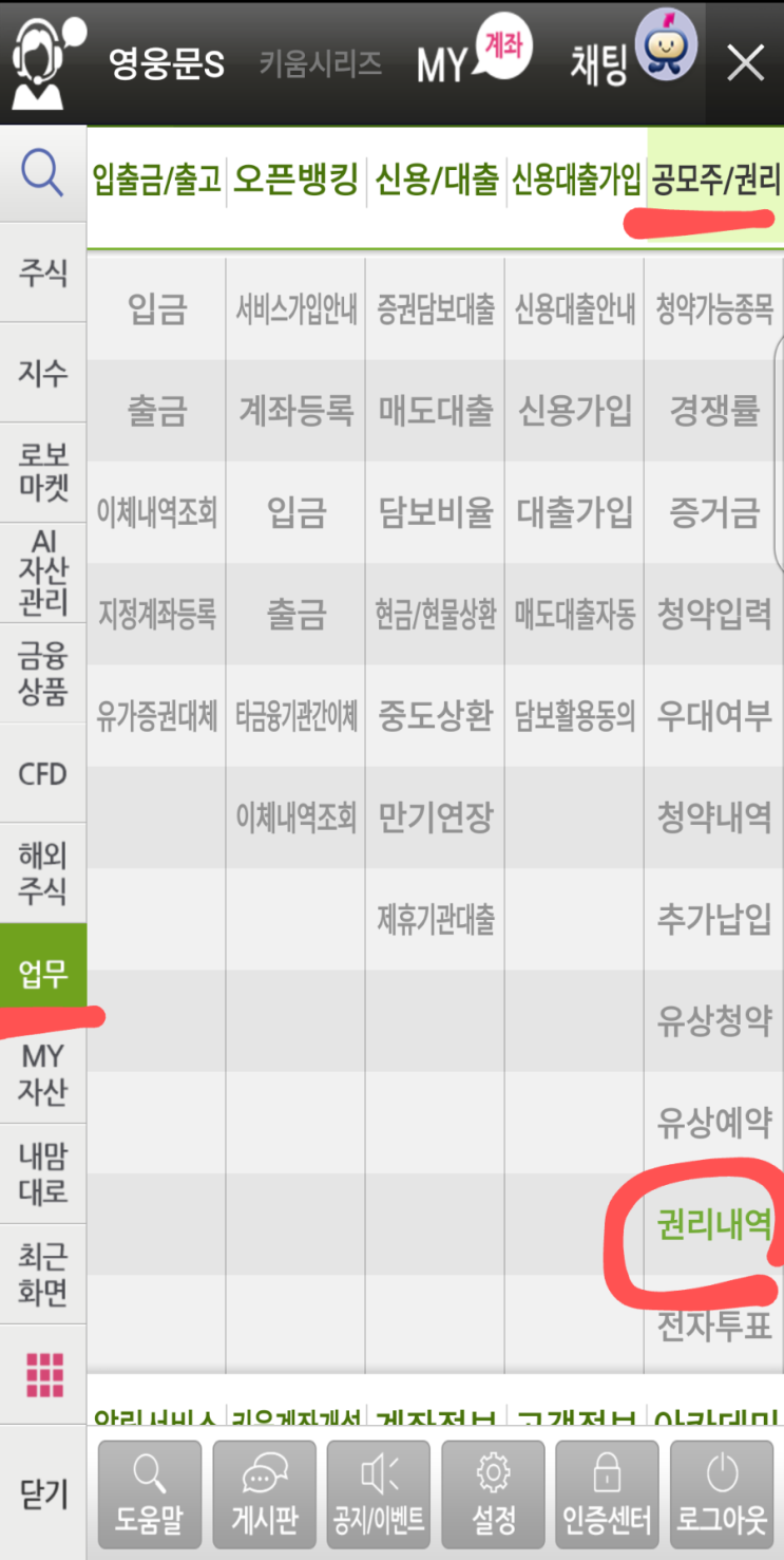  영웅문S 유상증자 신주인수권 유상청약 예약 대금부족 차액 확인 방법