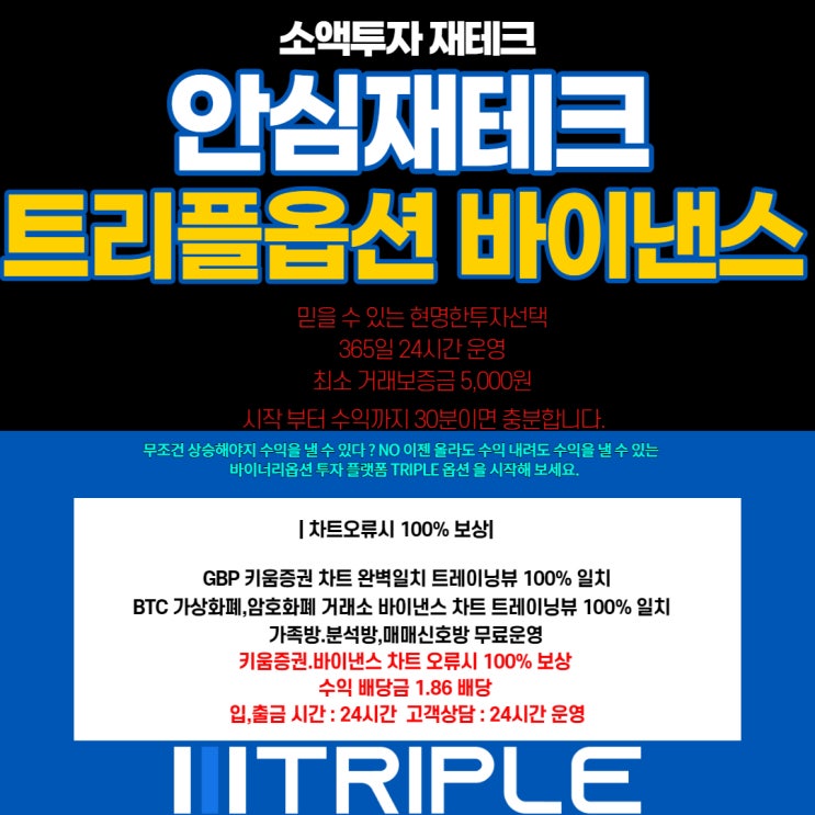  FX마진거래 어렵지않아요 TRIPE옵션 바이낸스점에서 케어해드립니다.