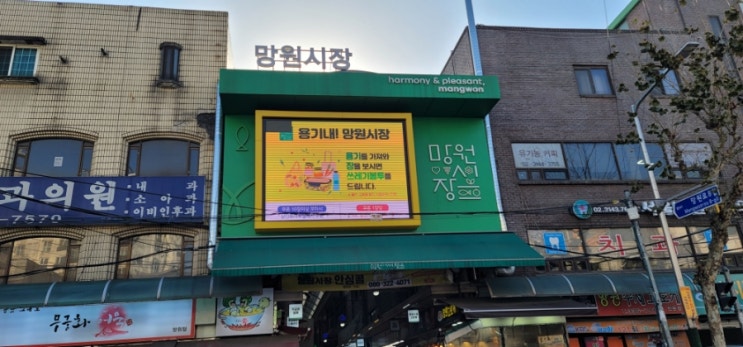  망원동 주민이 추천하는 망원시장 맛집 best 10!