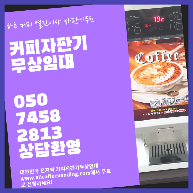  북가좌동 원두커피머신 서울자판기 올바른선택