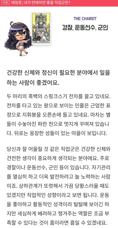  애정운, 내가 연애하면 좋을 직업군은?