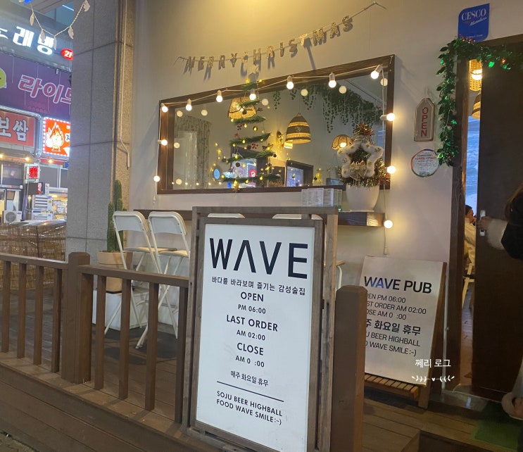  [안산 WAVE]안산 고잔동 술집  감성 담긴 WAVE  웨이브 찐 후기 :)