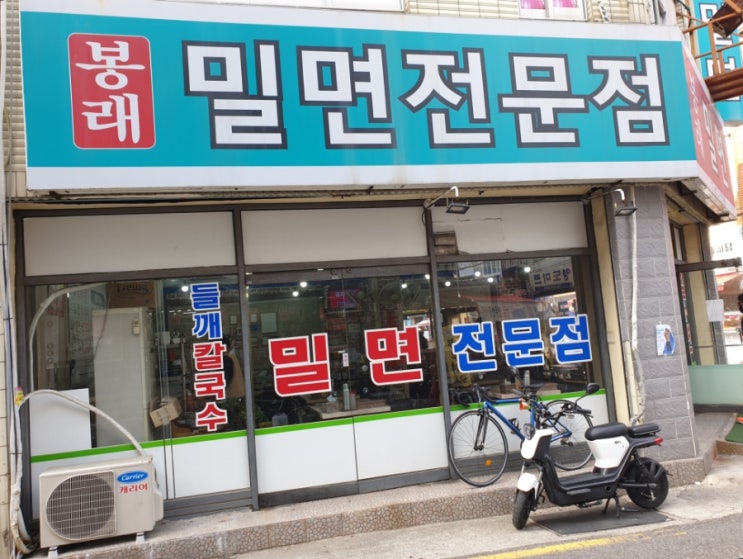  부산영도밀면 '봉래밀면' 회비빔면과 들깨칼국수 먹었어요!