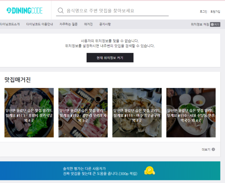  다이닝코드, 1분컷 리뷰만해도 바로 돈주는 맛집리뷰짠테크 추천(광고아님)