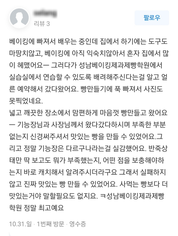  [리뷰] 예약자 리뷰를 남겨주신 고객님께 감사의 말씀을 전해요 :D