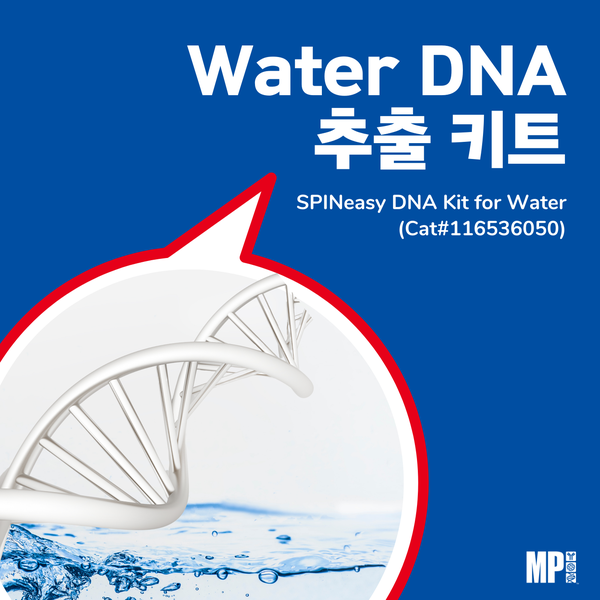 [매뉴얼] SPINeasy DNA Kit for Water(신제품)