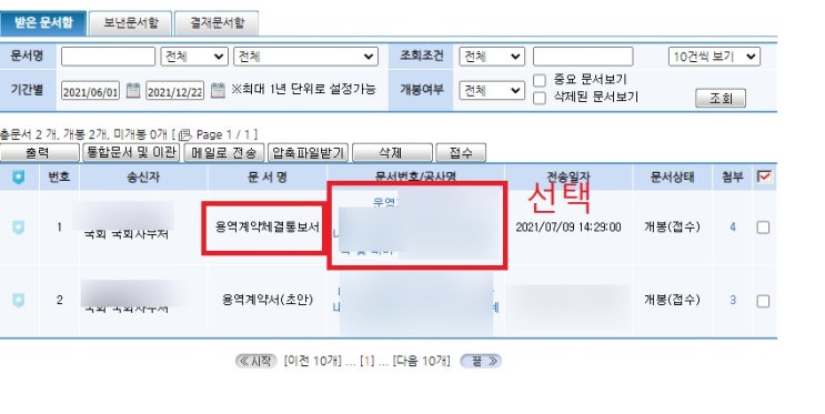  나라장터 용역완료 후 대금지급 절차, 검사등록 완수확인요청서 작성하기