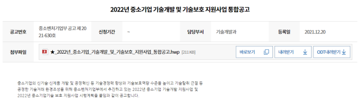 제조데이터공동활용플랫폼기술개발_중소벤처기업부 제조데이터공동활용플랫폼기술개발_중소벤처기업부