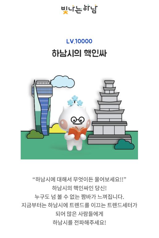 본격 하남 덕후 감별 테스트