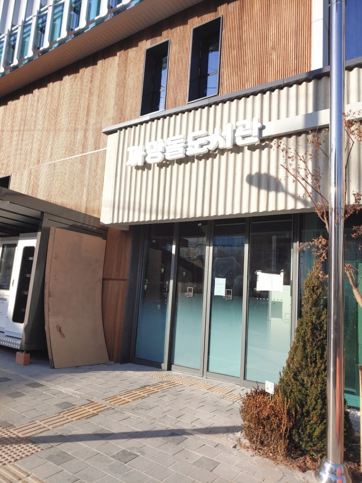  12/28 오픈 예정인 까망돌도서관 (흑석동복합도서관) 미리 다녀와보았습니다