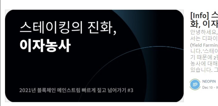 네오위즈홀딩스! 이틀간 28% 급등! 슬슬 네오핀 시동거나요, NEOPIN 플랫폼 공식블로그 소개! (향기가 짙은 회사 24-7) 네오위즈홀딩스! 이틀간 28% 급등! 슬슬 네오핀 시동거나요, NEOPIN 플랫폼 공식블로그 소개! (향기가 짙은 회사 24-7)