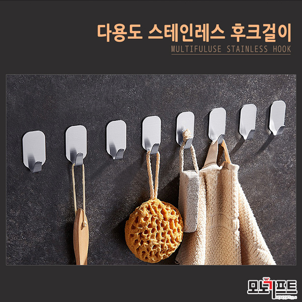  스테인리스후크걸이 - 모노기프트 추천 판촉물/증정품/홍보물품