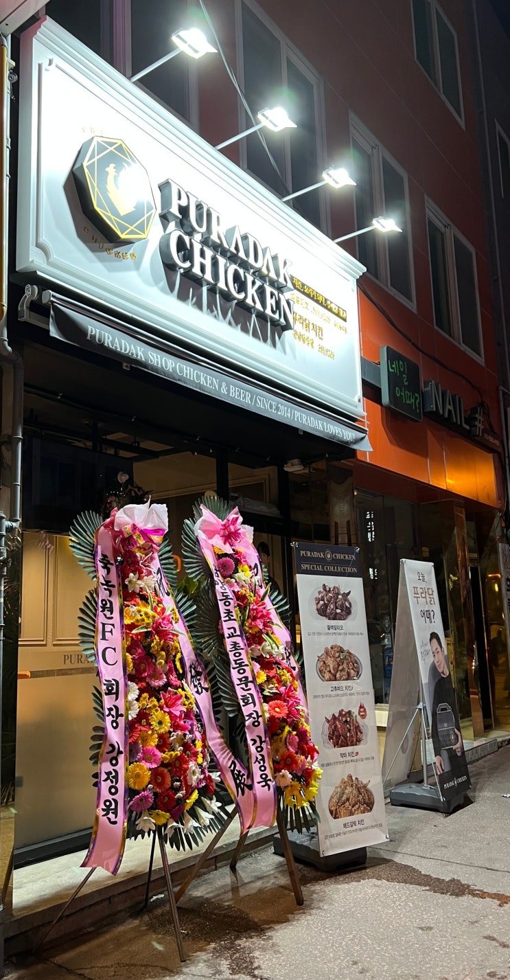  [배달음식] 푸라닭 담양점