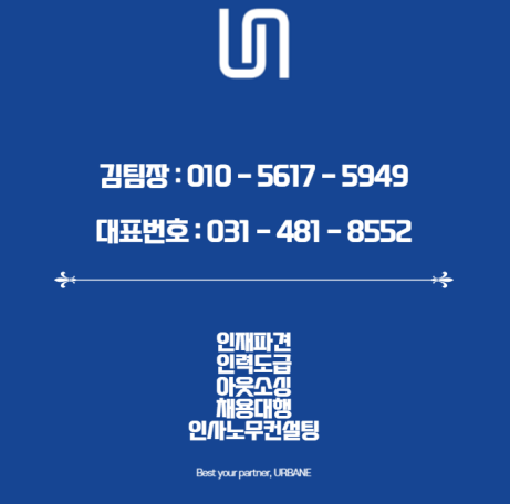  수원 안산 인력 아웃소싱 전문 도급업체 어베인