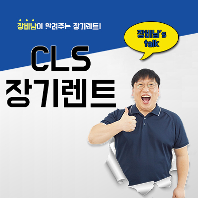 벤츠 CLS 장기렌트, 가격, 정보
