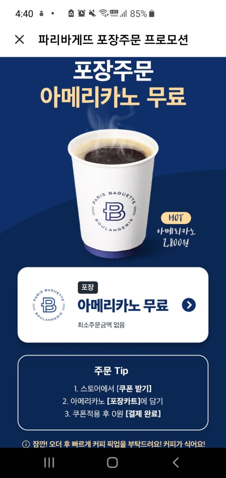  쿠팡이츠에서 무료 아메리카노 먹을수 있다는거 아세요?