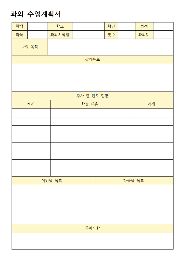  과외수업 계획서 양식 공유
