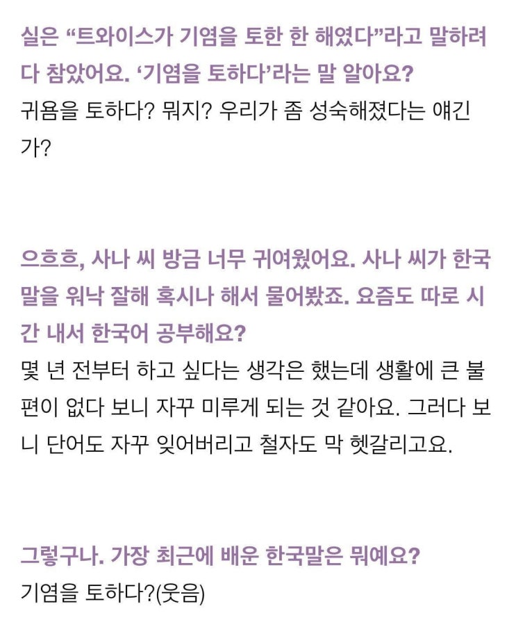 귀염을 토하는 트와이스 사나 인터뷰 화제 귀염을 토하는 트와이스 사나 인터뷰 화제