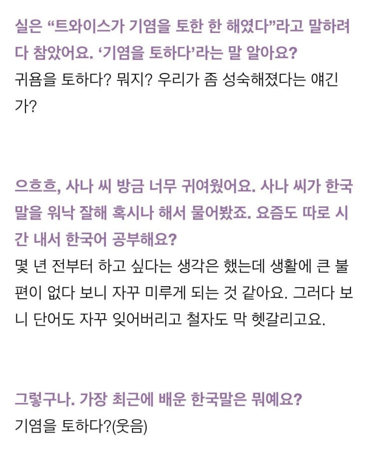 귀염을 토하는 트와이스 사나 인터뷰 화제