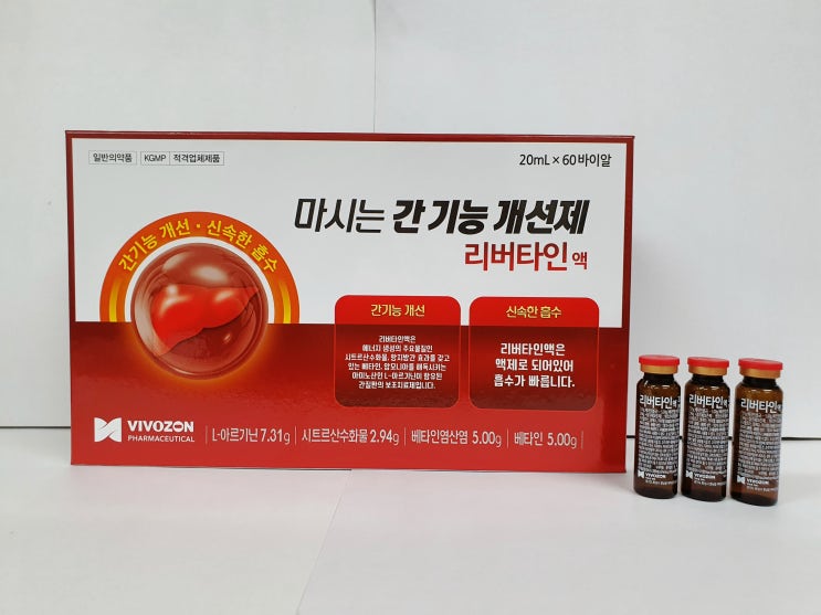  [간장약앰플]음주전후 숙취가 걱정될 땐 액상형 간장약 '리버타인 액'