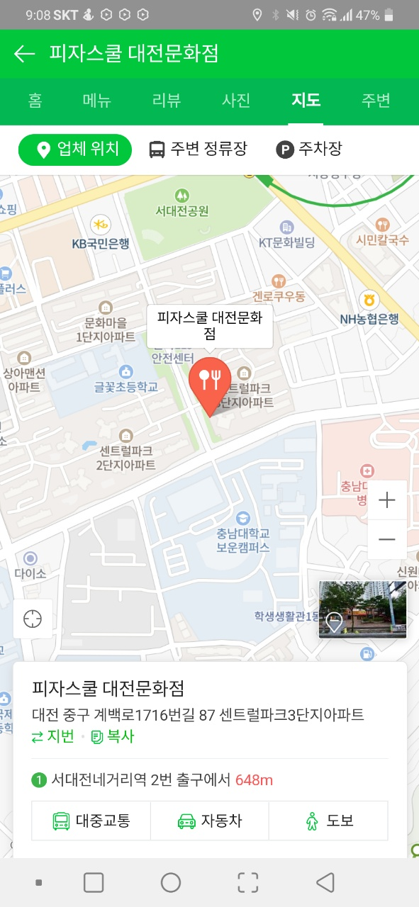 대전 피자스쿨 메뉴추천 전화예약 후 방문하기 +영업시간 참고하세요