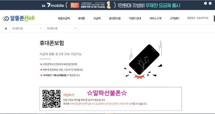  중고폰보험 알뜰폰 자급제폰 휴대폰보험 가입할 수 있다
