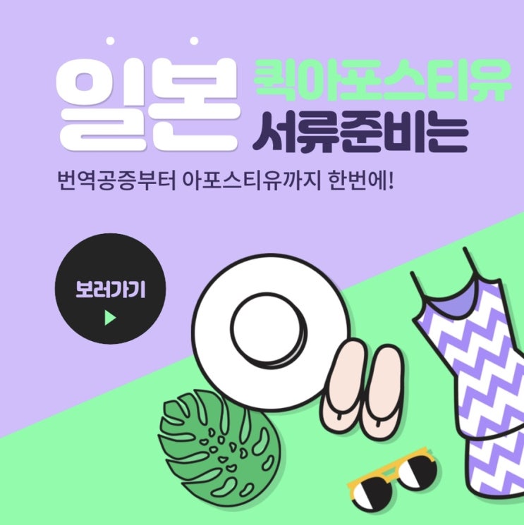  일본아포스티유 모바일로 한번에 준비가능하다고?
