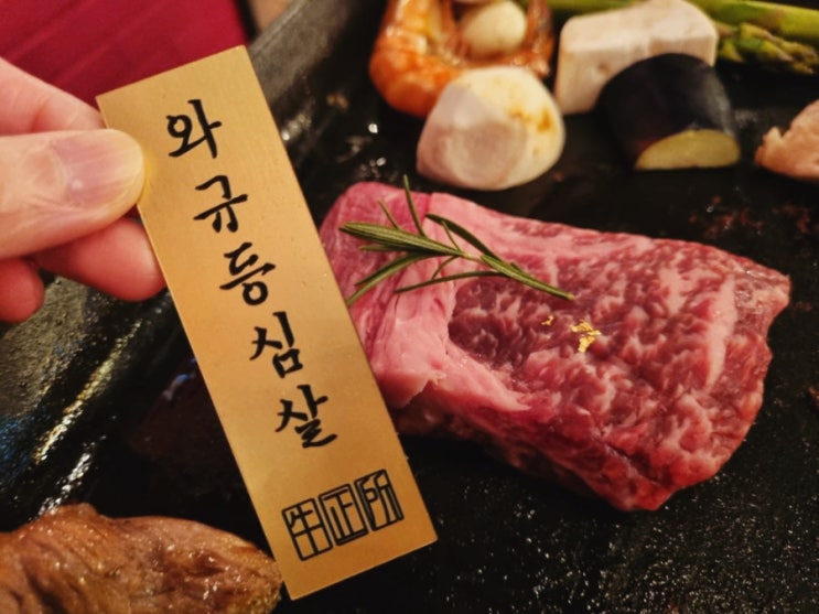  상무지구 소고기 우정소 고급스러운 갓성비 와규 맛집