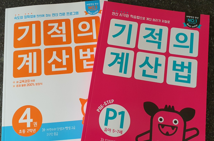  [숫자공부] 기적의계산법 D1