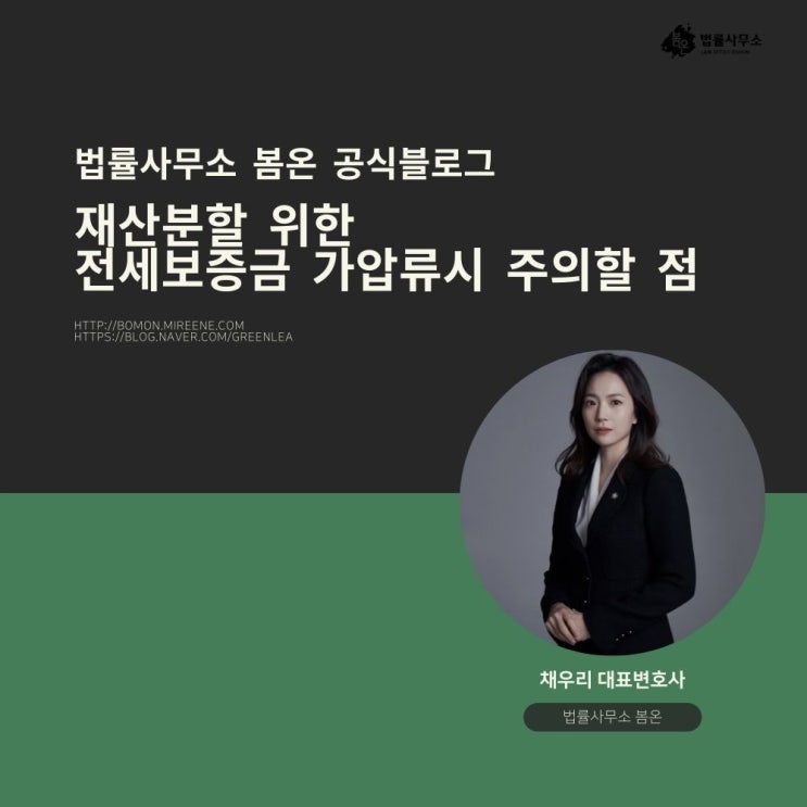  재산분할 위한 전세보증금 가압류시 주의할 점