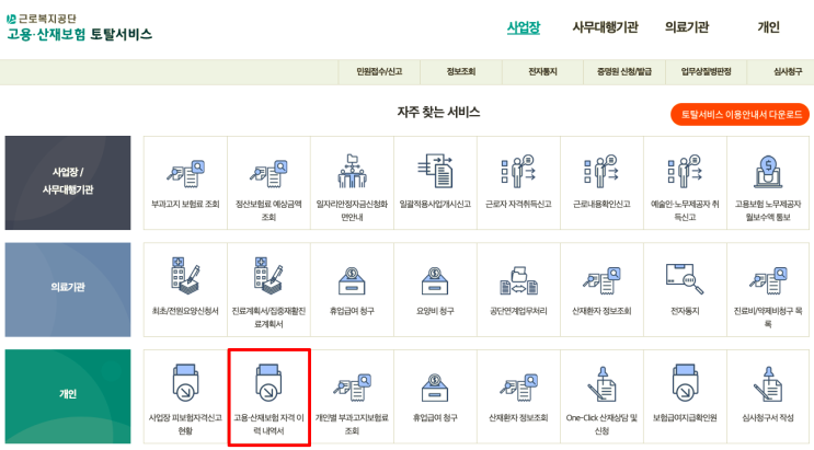  고용보험 가입이력조회 출력 방법