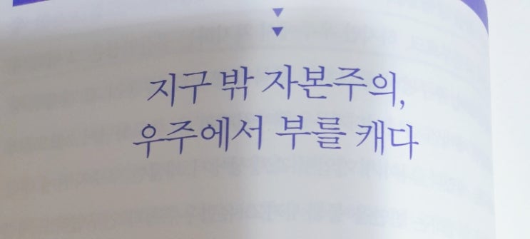  [서평2] 세계미래보고서 2022 메타사피엔스가 온다 / 우주시대 인공지능로봇 ,헬륨-3