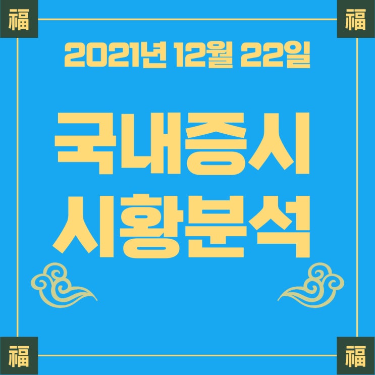  [오늘주식시장] 코스피 지수를 이끄는 반도체, 주도주는 이미 정해졌다
