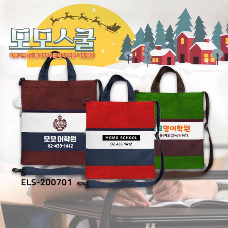  교회가방 성당 성탄절 선물 신년 학원 보조가방 제작