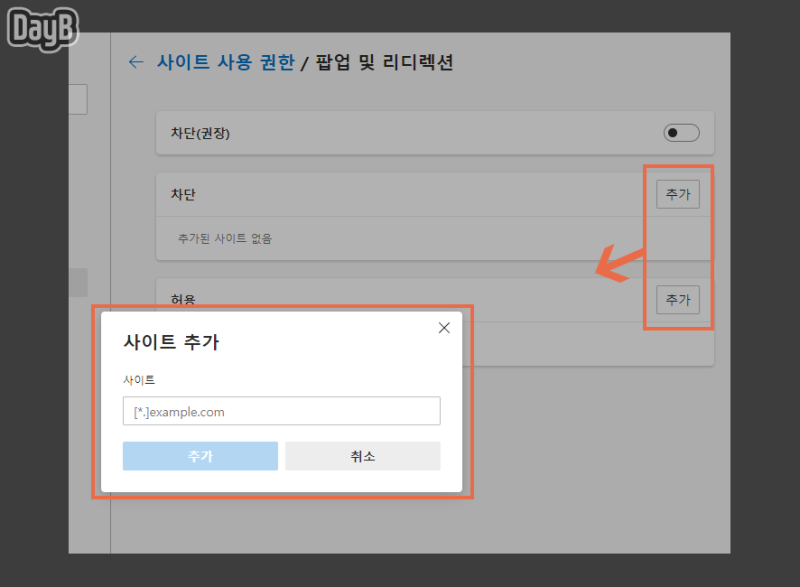 엣지 팝업 차단 해제 및 설정, 특정 사이트 개별 허용 방법 : 네이버 블로그