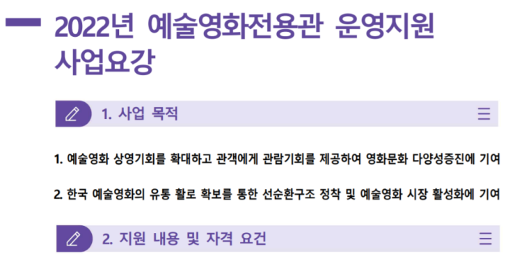 2022년 예술영화전용관 운영지원 사업 공고_문화체육관광부 2022년 예술영화전용관 운영지원 사업 공고_문화체육관광부
