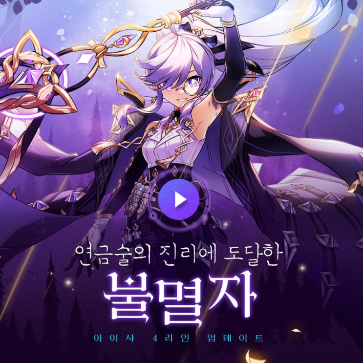 엘소드 아이샤 4라인 업데이트 및 파워풀 펀치 마스터 이벤트 엘소드 아이샤 4라인 업데이트 및 파워풀 펀치 마스터 이벤트