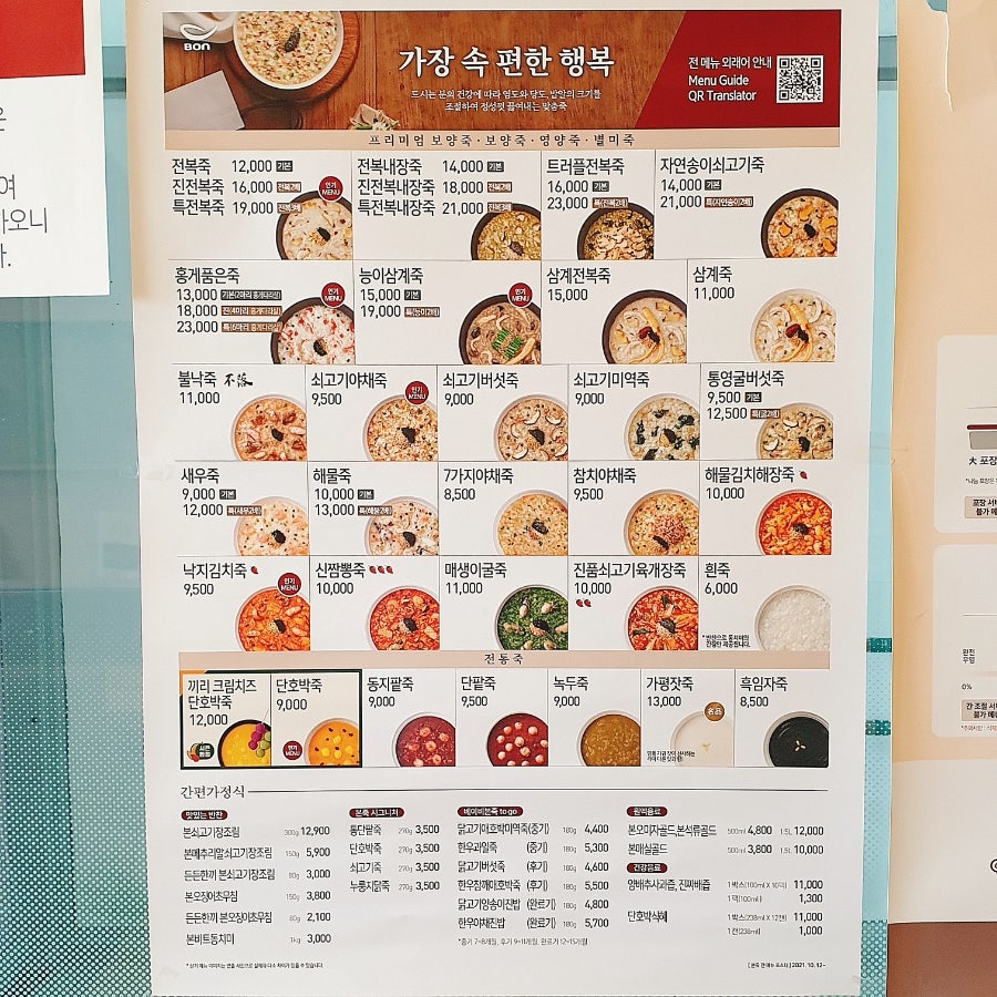 본죽 세종새롬점 사진 2