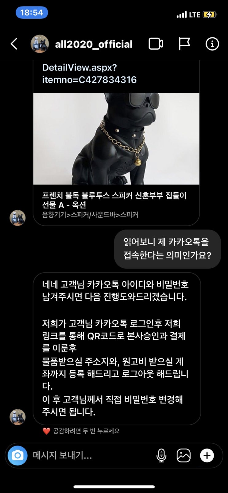 인스타그램 블로그 유튜브 협찬 사기 카카오톡 계정요구, 디엠 신종 사기래요. 프렌치 블독 블루투스 스피커 (all2020_official)