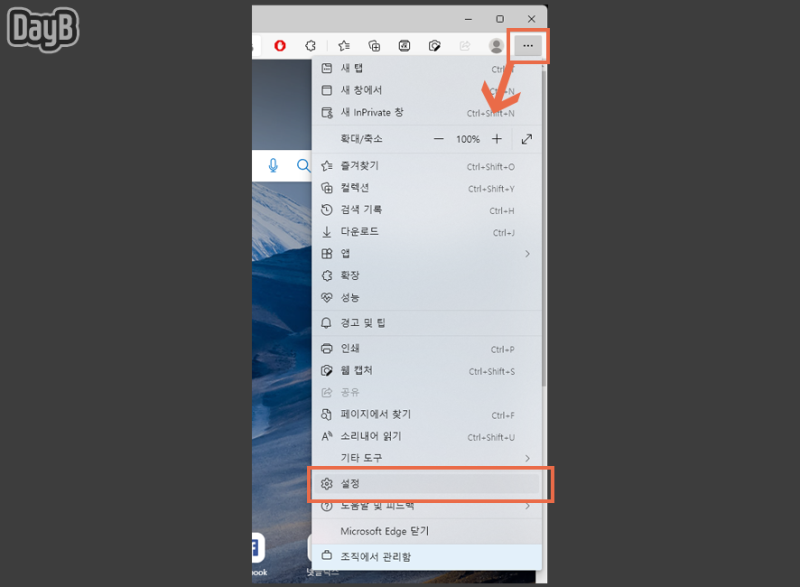 엣지 팝업 차단 해제 및 설정, 특정 사이트 개별 허용 방법 : 네이버 블로그
