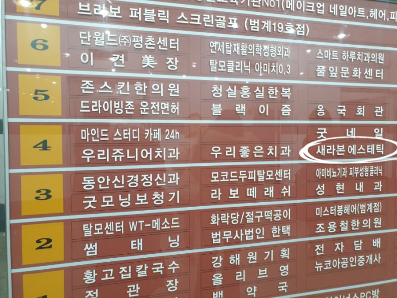 범계역 피부관리 피부 도로공사 유리나스킨 안양 범계점