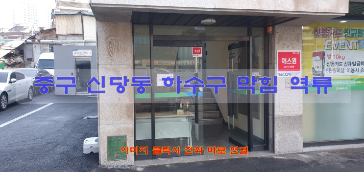  중구 신당동 통수 작업 및 도봉구 오수관 내시경 촬영